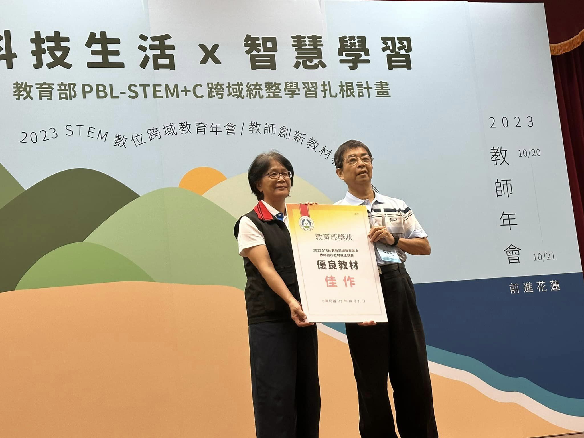 2023年STEM數位跨域教育年會教師創新教材競賽獲得佳作