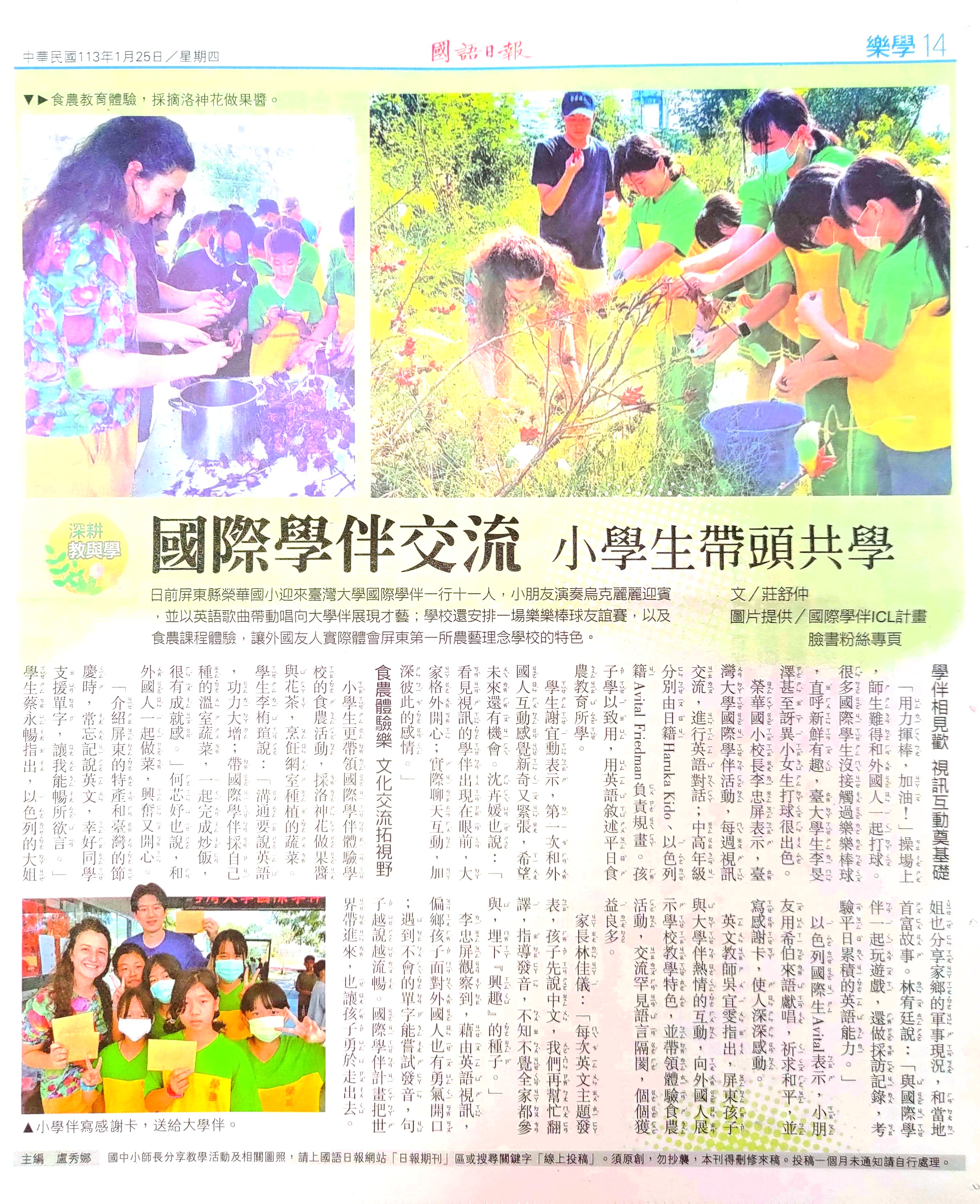 1130125國際學伴交流(國語日報)